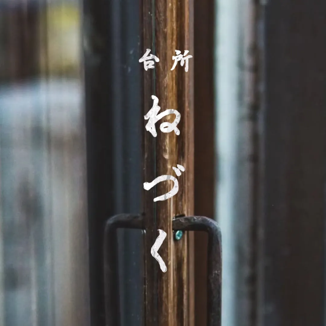 over the over/台所 ねづく