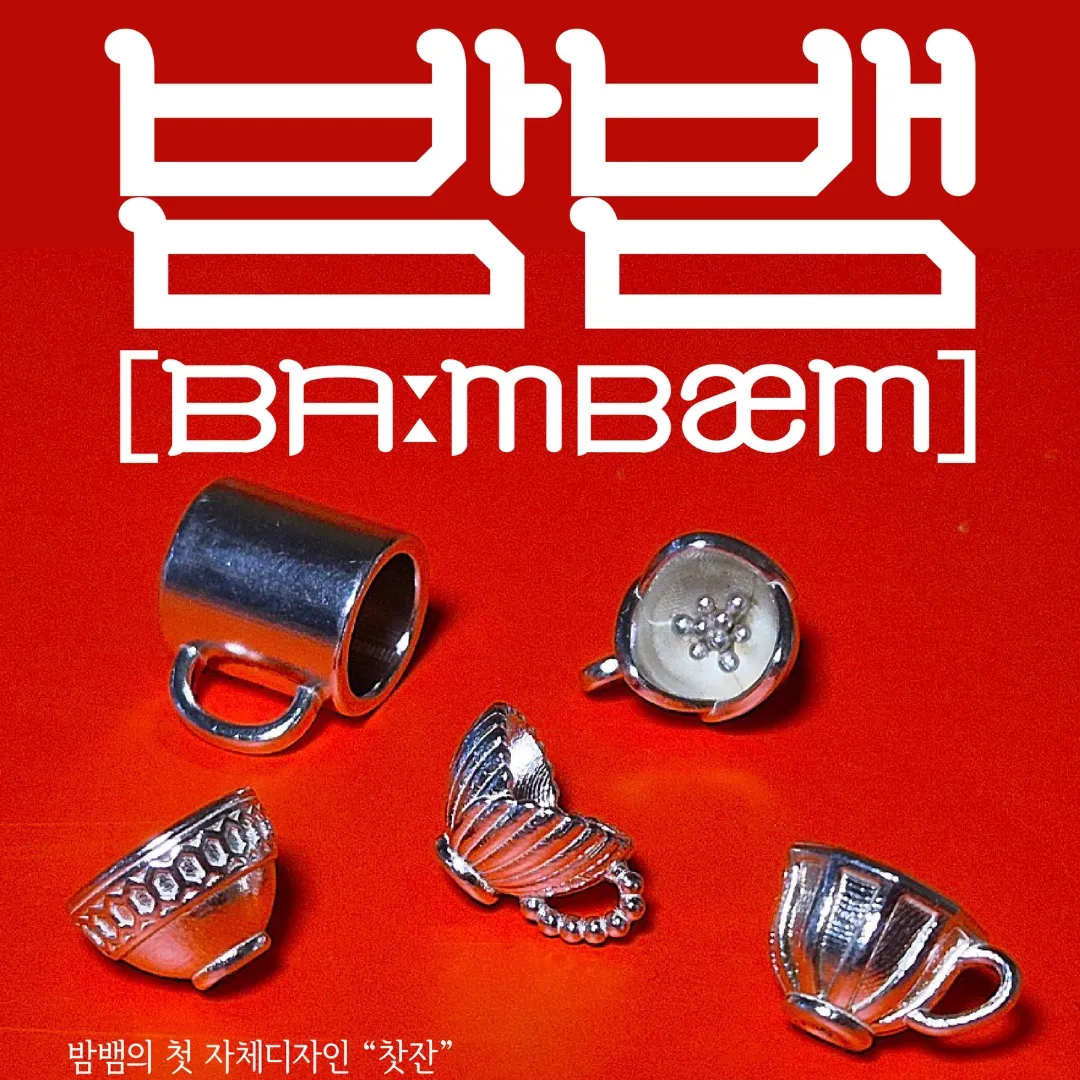 BAMBAEM (밤뱀)